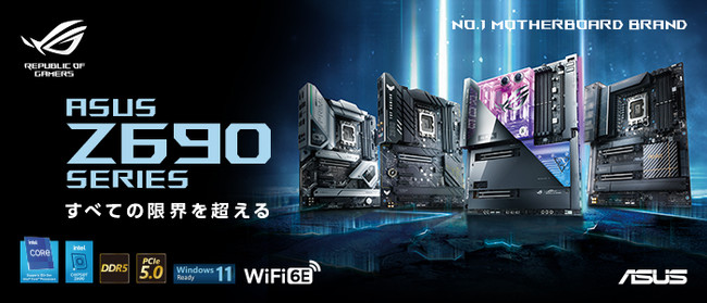 第12世代 インテル® Core™ プロセッサに対応するインテル® Z690チップ