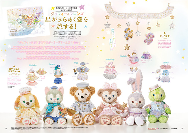 ダッフィー＆フレンズ6人の魅力が満載！最新版「ダッフィー＆フレンズ
