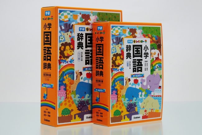 使いやすさを追求した、おすすめ小学生向け辞典「学研の新レインボー