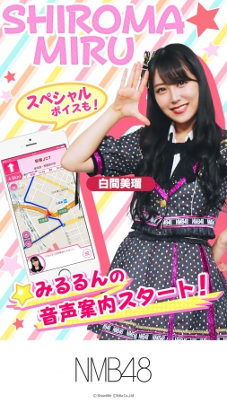 本日より NMB48の第1弾としてセンター「白間美瑠」さんが「MAPLUS