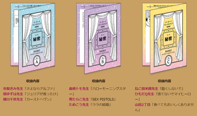 今年もやります！描き下ろしペーパーがもらえる『ビーボーイコミックス