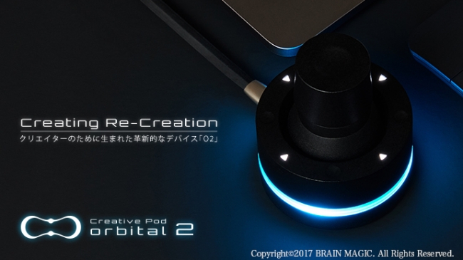 クリエイターの作業を革新する最新型入力デバイス 「O2」 販売開始