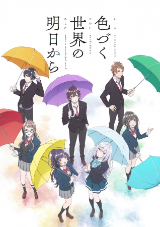 TVアニメ『色づく世界の明日から』Blu-ray発売決定！ | 株式会社