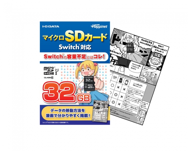 Switch®の容量不足にはコレ！「マイクロSDカード Switch®対応 32GB