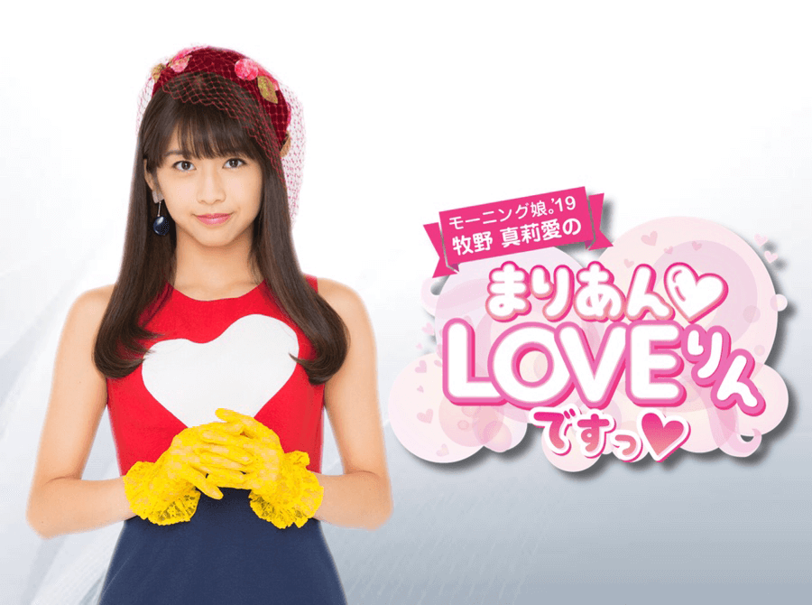2月19日の「まりあん♥LOVEりんですっ」 | RadiChubu-ラジチューブ-