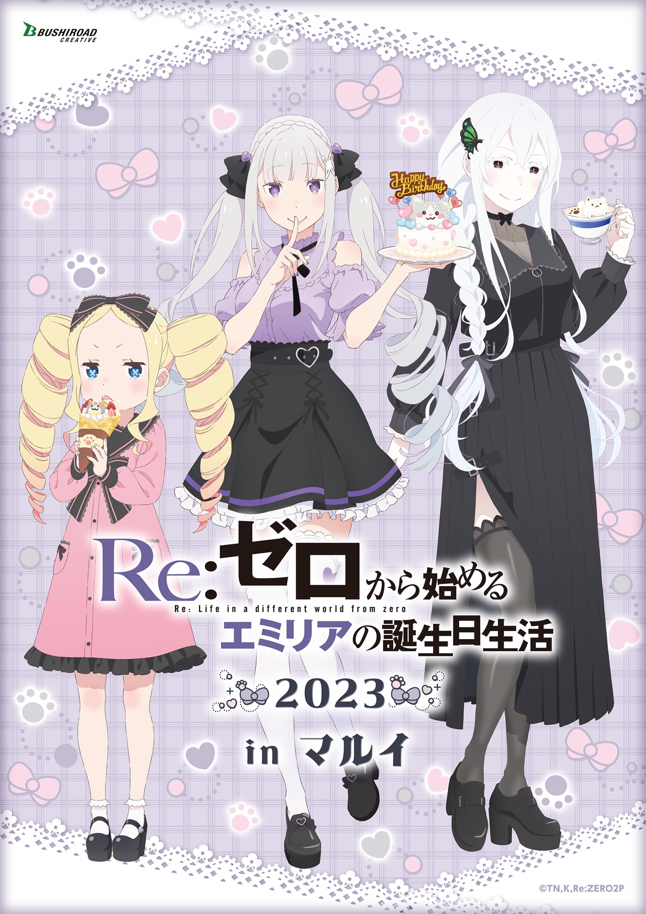 NEWS | 『Re:ゼロから始める異世界生活』アニメーションポータル