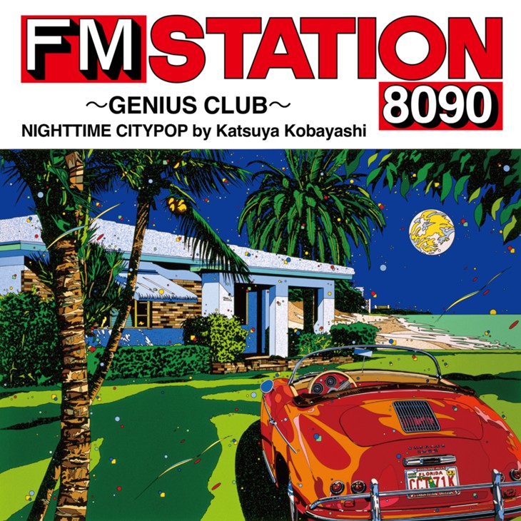 FM STATION 8090《小林克也編》冴えわたるDJ！山下達郎「COME ALONG