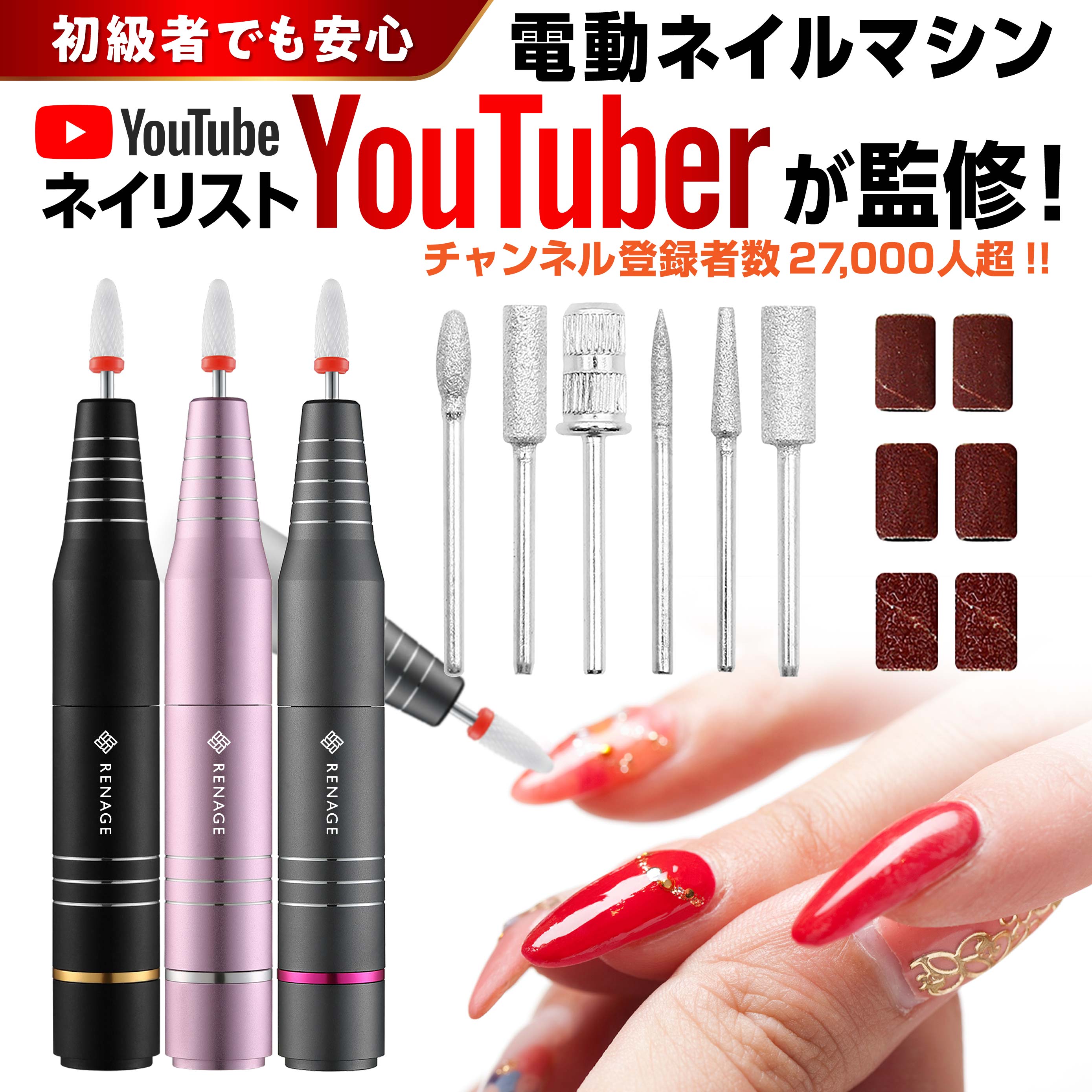 電動ネイルマシン – RENAGEオンラインストア