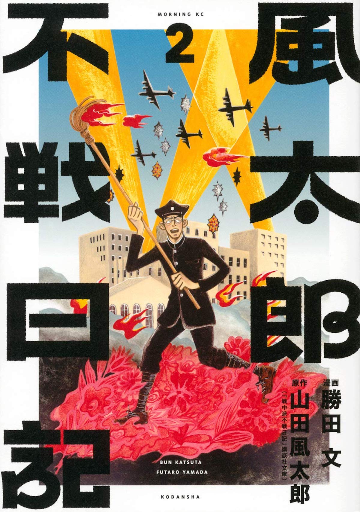 山田風太郎の名作はコミカライズでどう生まれ変わった？ 『風太郎不戦