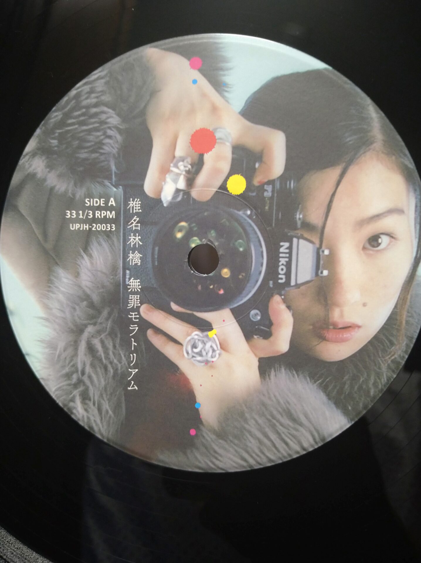 椎名林檎「無罪モラトリアム」 | レコードはいいよ！