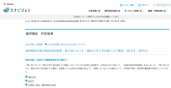 大学受験2025】進研模試「合格可能性偏差値」10月版 | リセマム