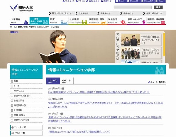 大学受験2013】明治大学情報コミュニケーション学部、入試出題のねらい