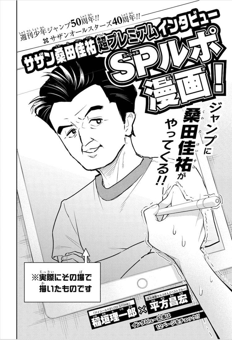 サザンオールスターズ表紙の『週刊少年ジャンプ』発売。稲垣理一郎