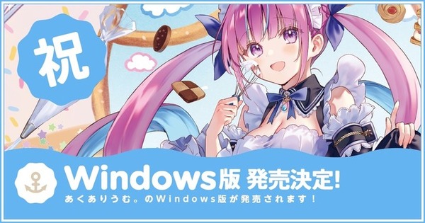 ホロライブ「湊あくあ」主演の許されざる大恋愛ADV、10月26日発売決定