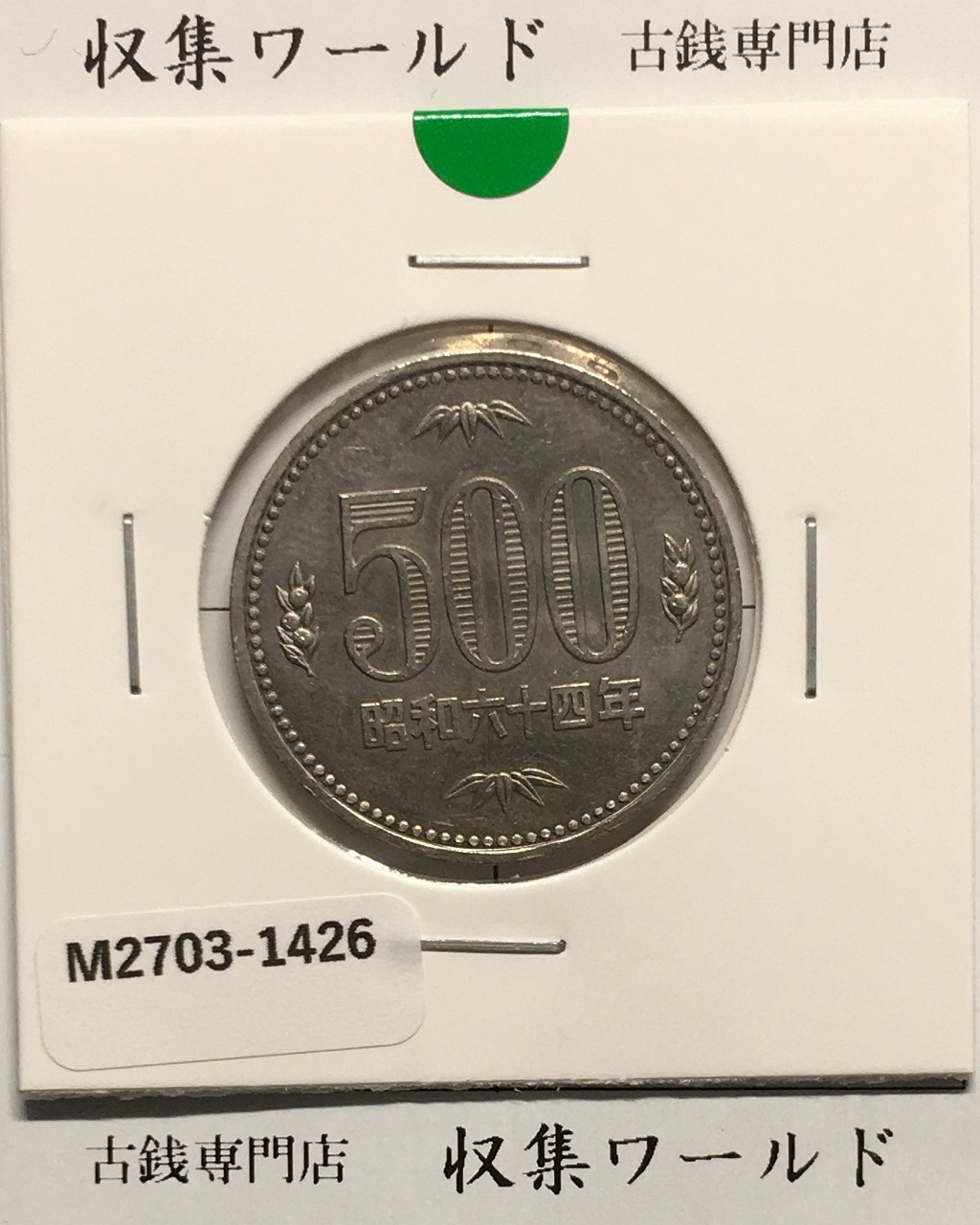 日本プルーフ 貨幣 6枚セット 1992年銘版 未使用 | 収集ワールド