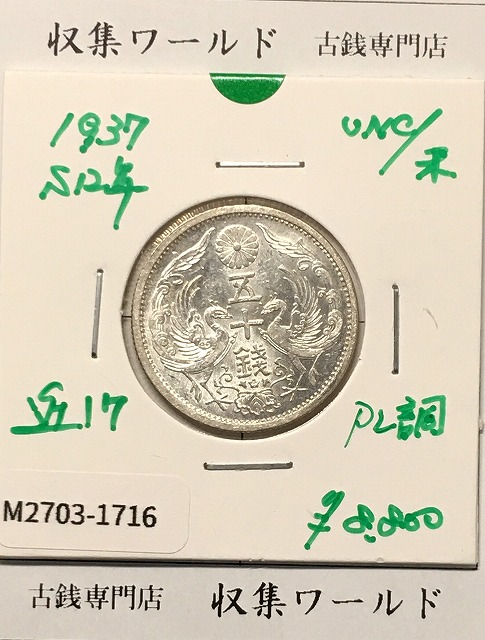 日本銀貨 明治三十九年 旭日五十銭 | 収集ワールド