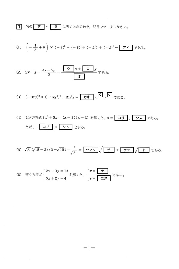 入試過去問（問題）（1ページ目）｜淑徳巣鴨高等学校の入試過去問