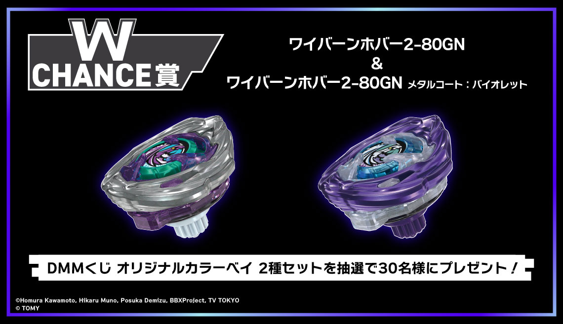 BEYBLADE X DMMくじ - DMMくじ