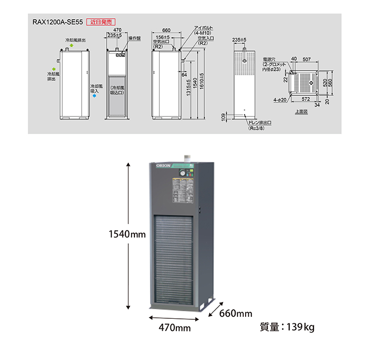 RAX1200A-SE55【送料無料】冷凍式エアードライヤー 三相200V ヘルツ