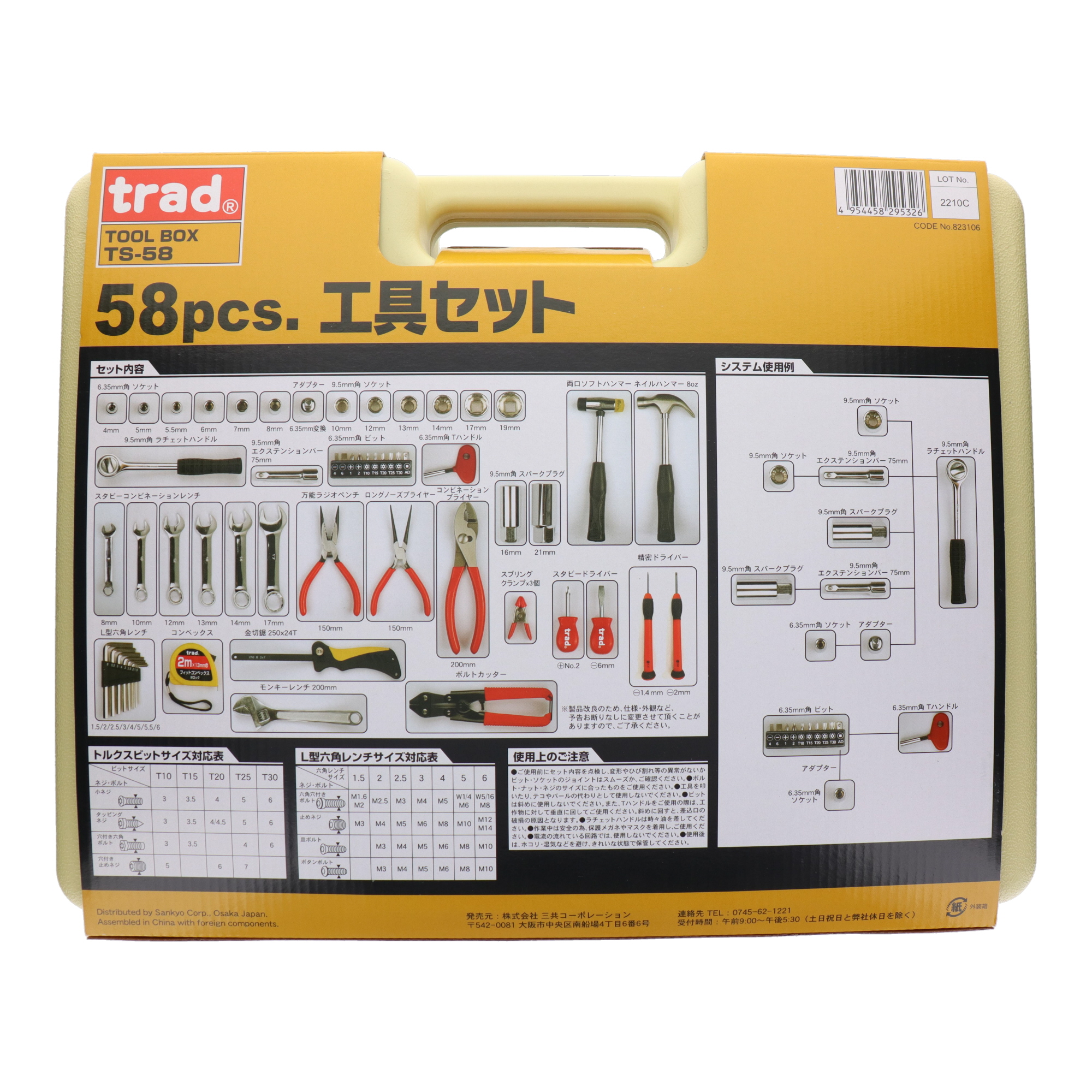 TS-58 工具セット 複合品 セット 58pcs.工具セット｜株式会社 三共