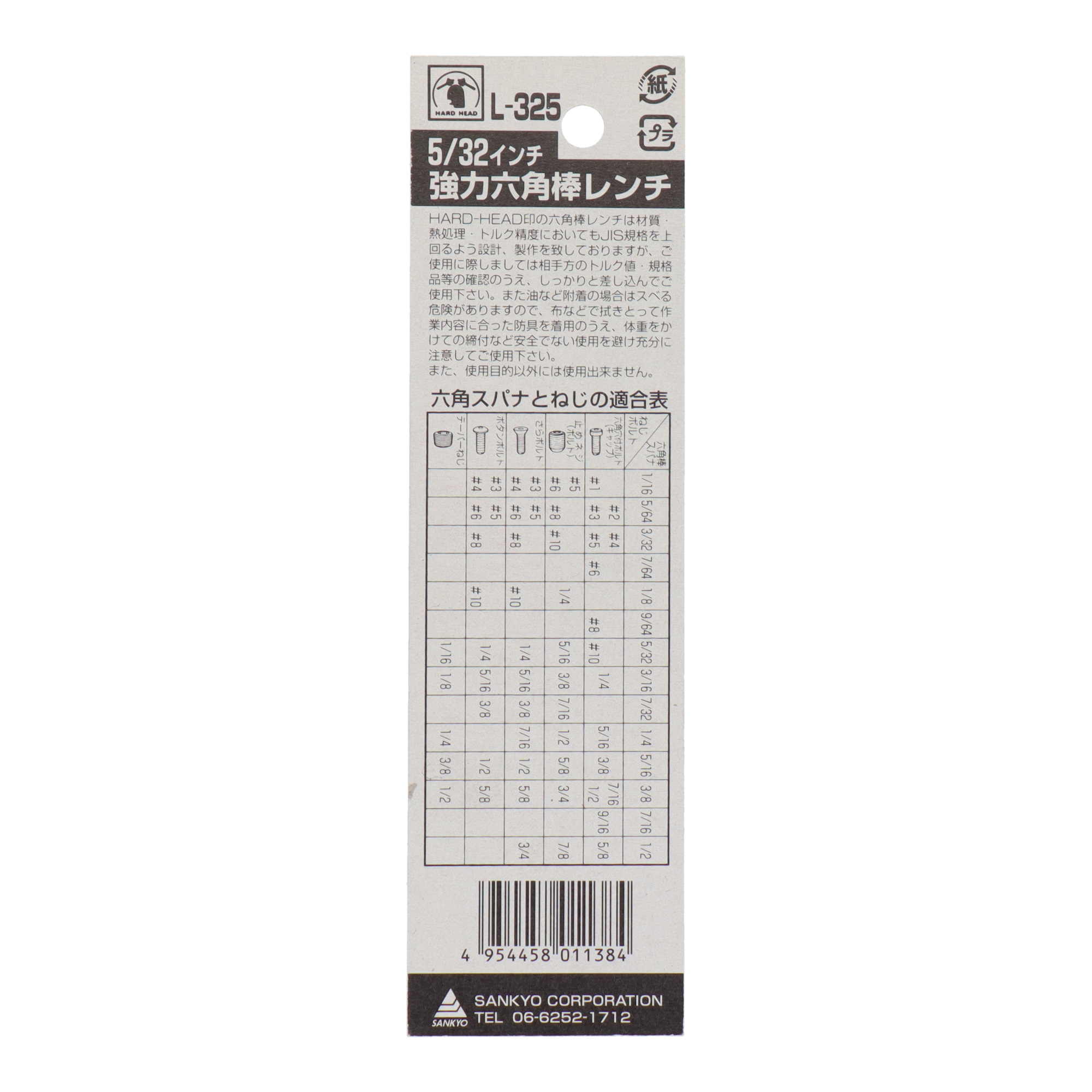 L-325 六角レンチ 六角レンチ 強力六角棒レンチ 5/32インチ｜株式会社