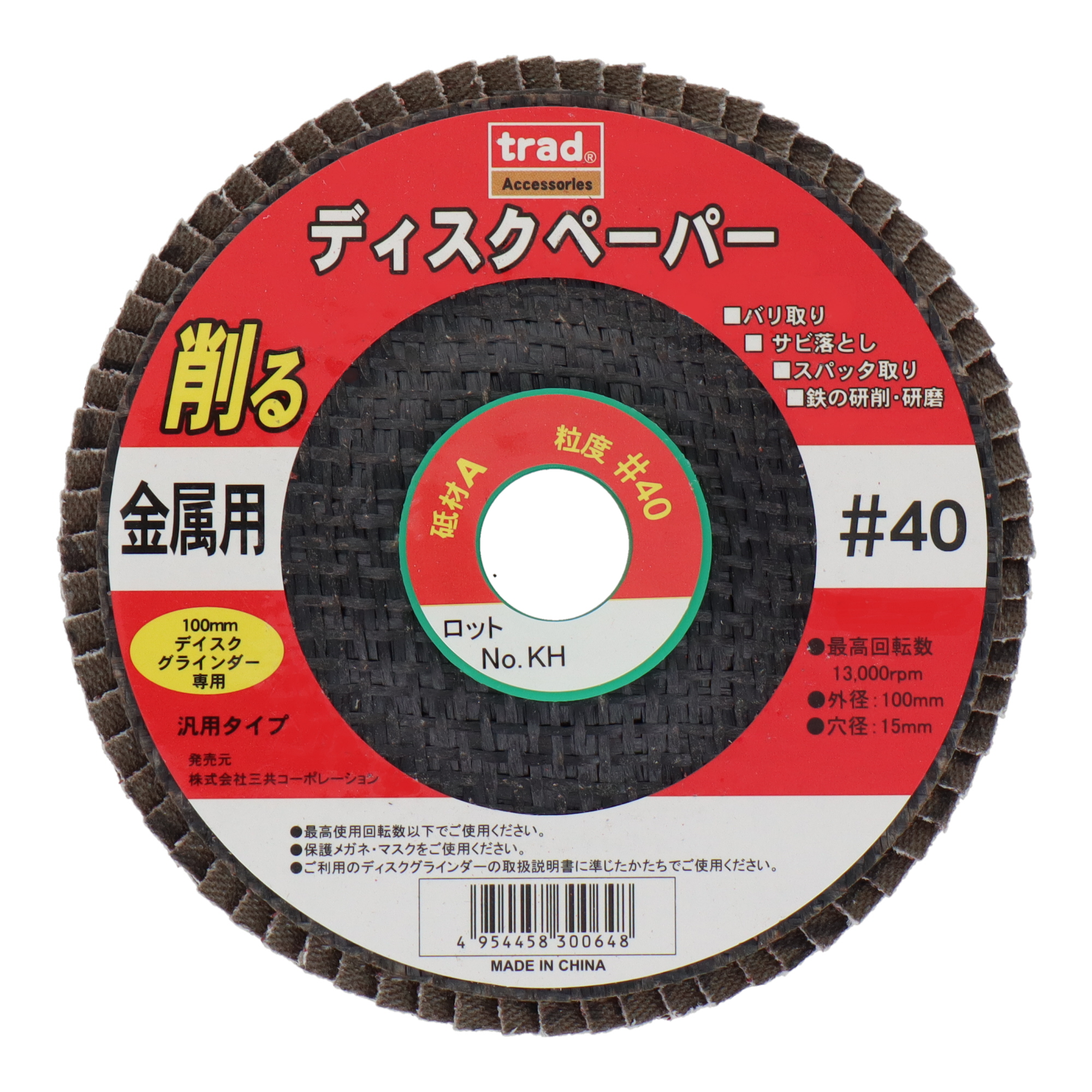 329303 切削・研磨 ディスクペーパー ディスクペーパー (A/#80)｜株式