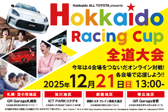 Hokkaido Racing Cup 2025 | 札幌トヨタ自動車