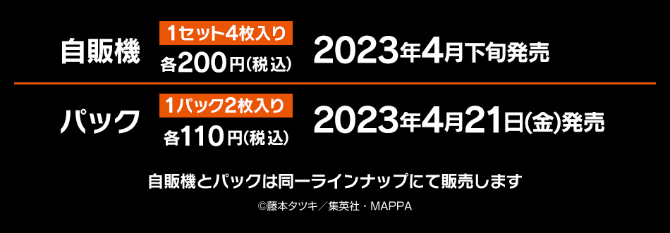 カードダスドットコム 公式サイト | 商品情報 - チェンソーマン