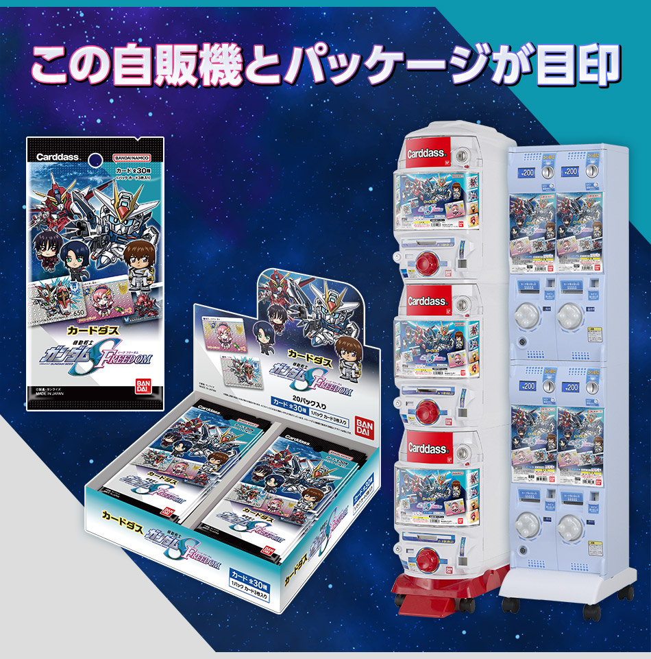 カードダスドットコム 公式サイト | 商品情報 - カードダス 機動戦士