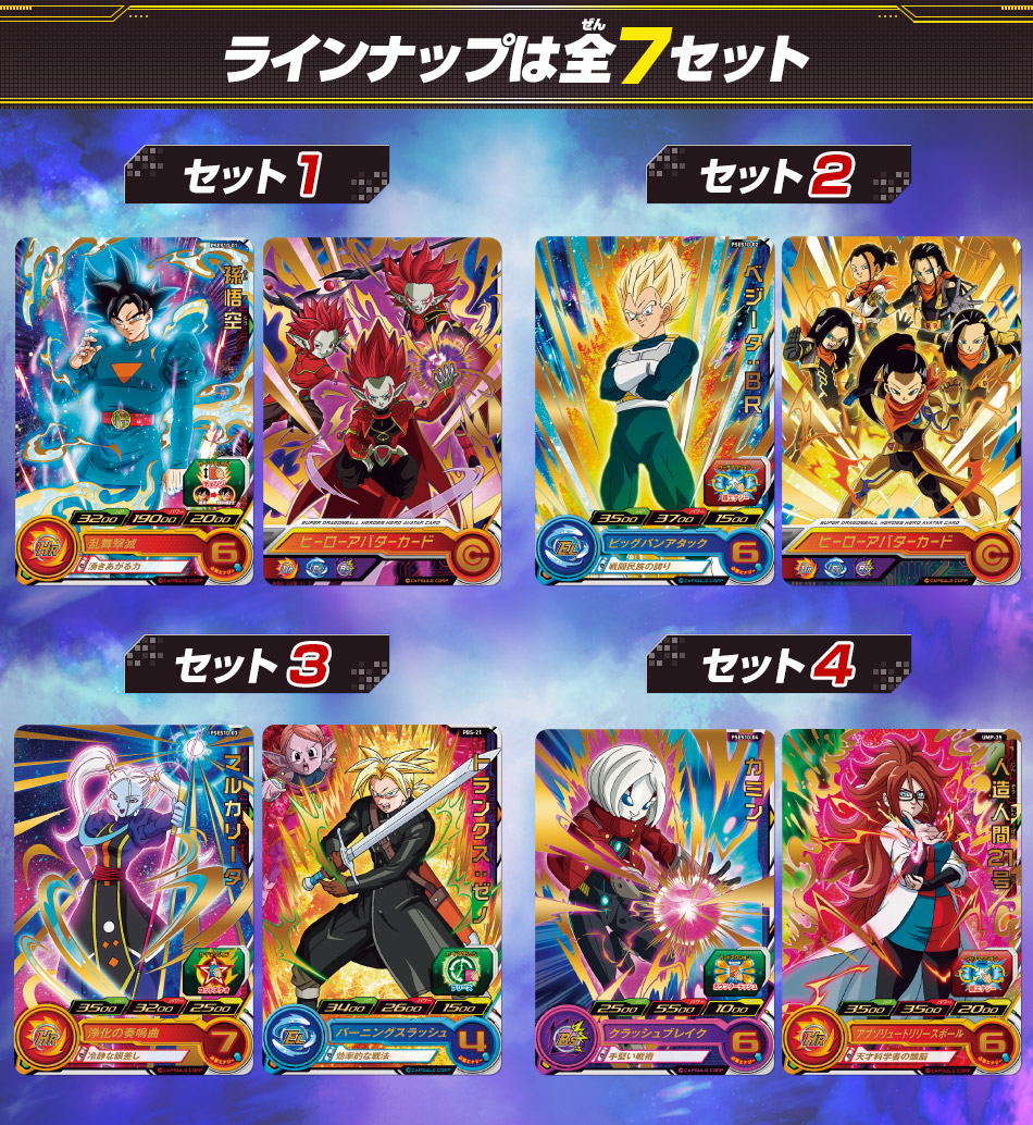スーパードラゴンボールヒーローズサンプルカードSDBH1弾フルコンプ全7