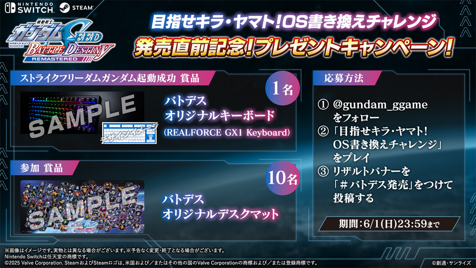 発売直前記念！プレゼントキャンペーン！｜SPECIAL｜機動戦士ガンダム