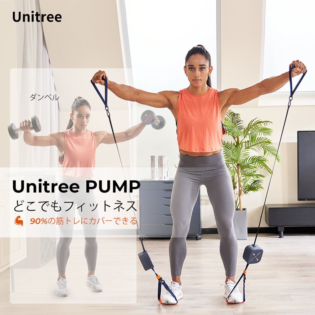 UNITREE PUMP PRO（ユニツリー パンプ プロ）2個セット - セキド