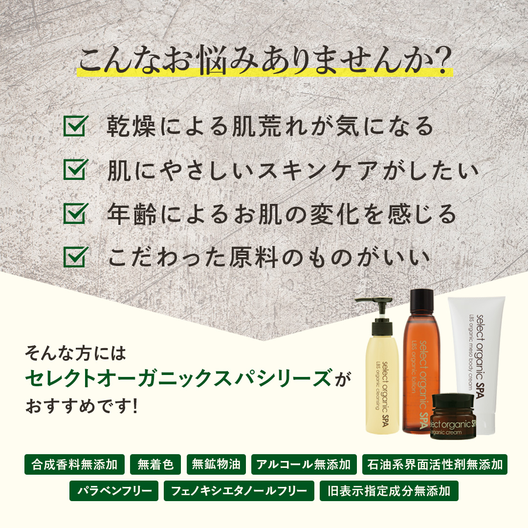 LBSオーガニック メソ ボディクリーム｜温泉水配合・弾むうるおい