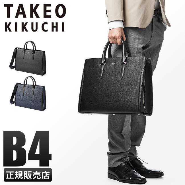 タケオキクチ トリッパー ブリーフケース TAKEO KIKUCHI tk-716521