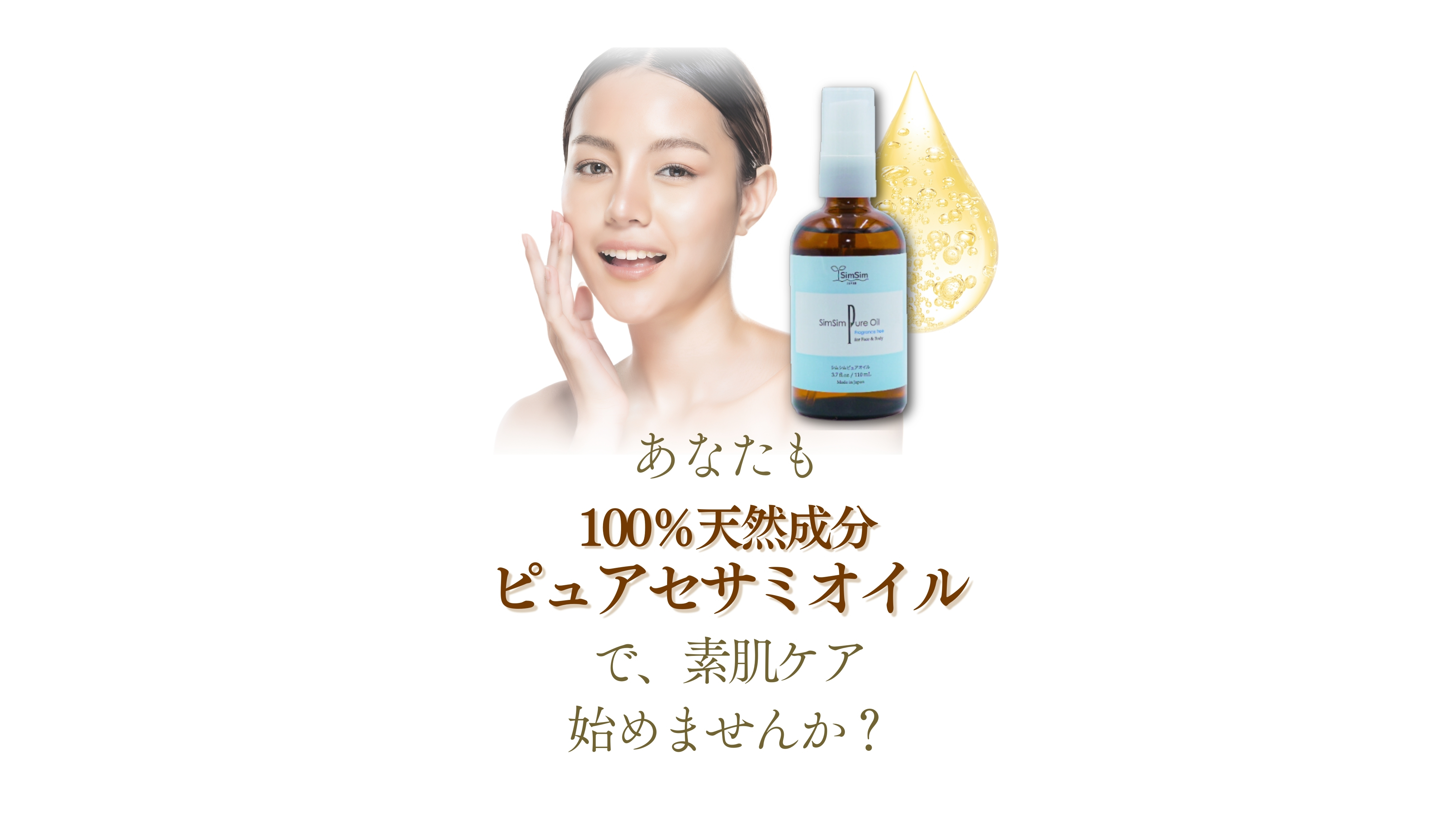 フェイス＆ボディ用の保湿にシムシムセサミオイルSesameoil
