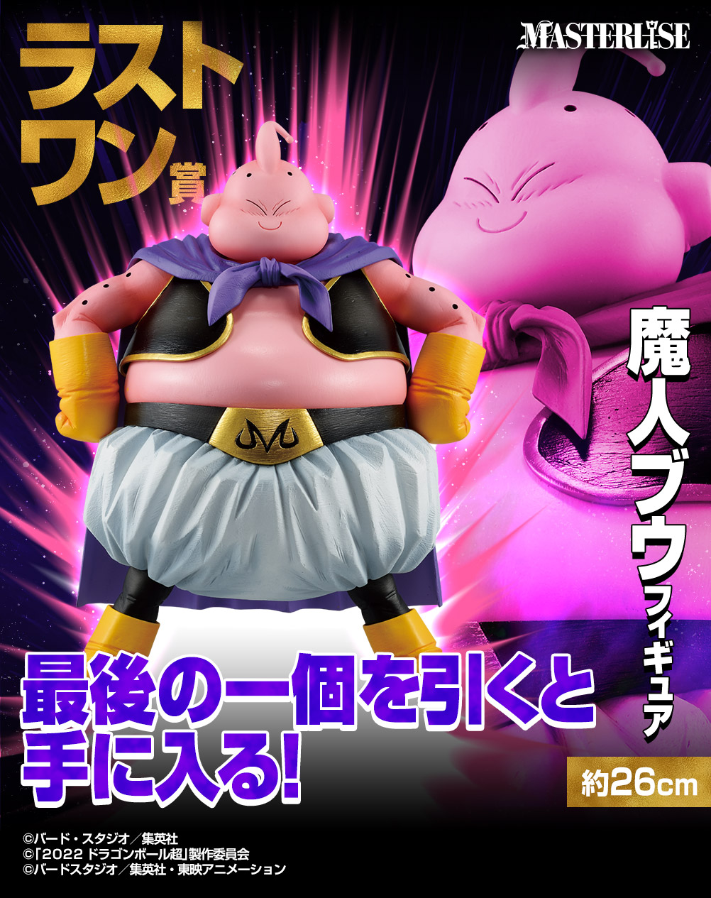 一番くじ ドラゴンボール VSオムニバスULTRA
