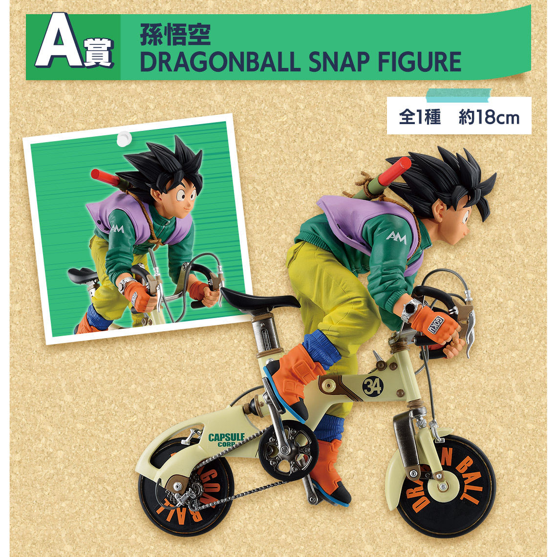 一番くじ ドラゴンボール DRAGONBALL SNAP COLLECTION｜一番くじ倶楽部