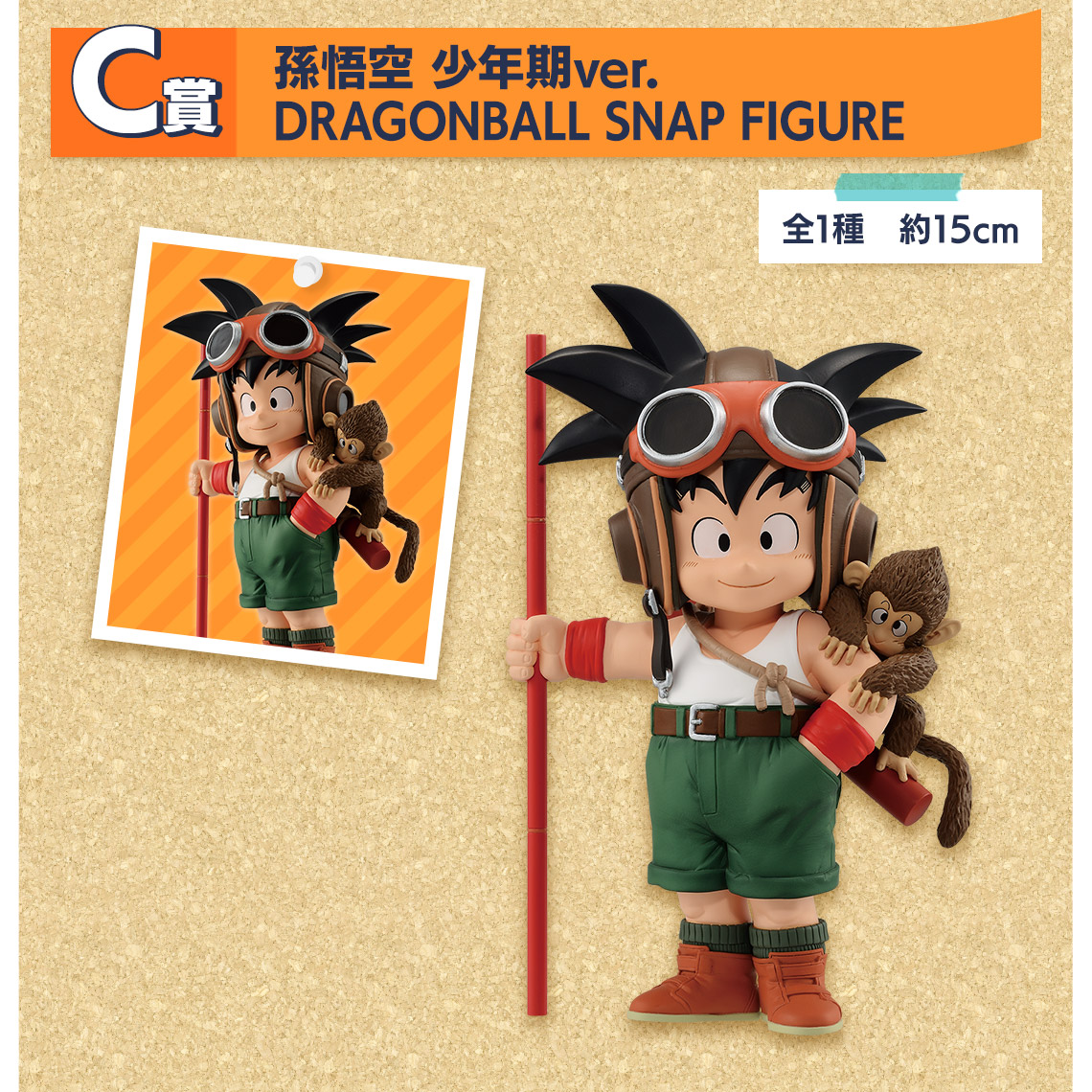 一番くじ ドラゴンボール DRAGONBALL SNAP COLLECTION｜一番くじ倶楽部