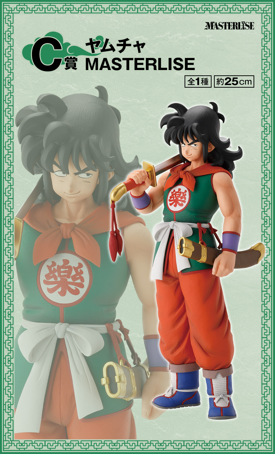 一番くじ ドラゴンボール EX 孫悟空修業編｜一番くじ倶楽部｜BANDAI