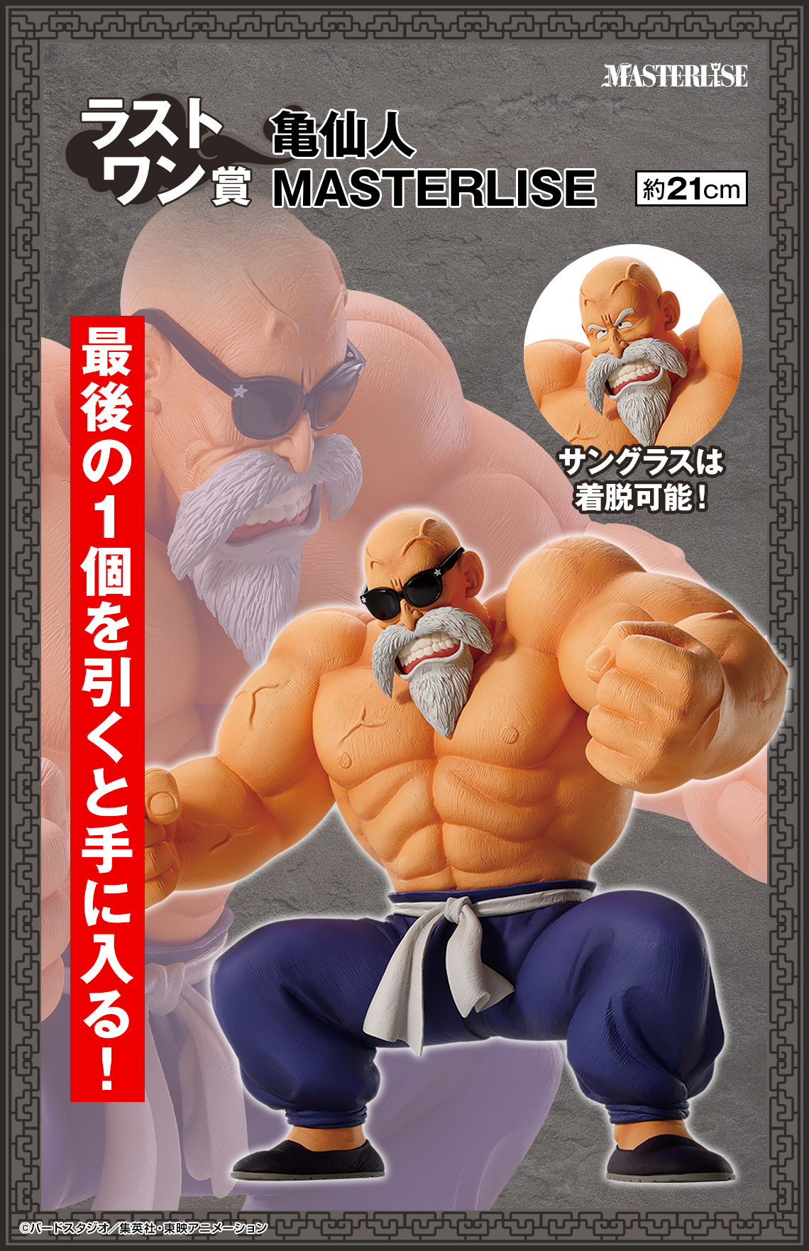 一番くじ ドラゴンボール EX 孫悟空修業編｜一番くじ倶楽部｜BANDAI