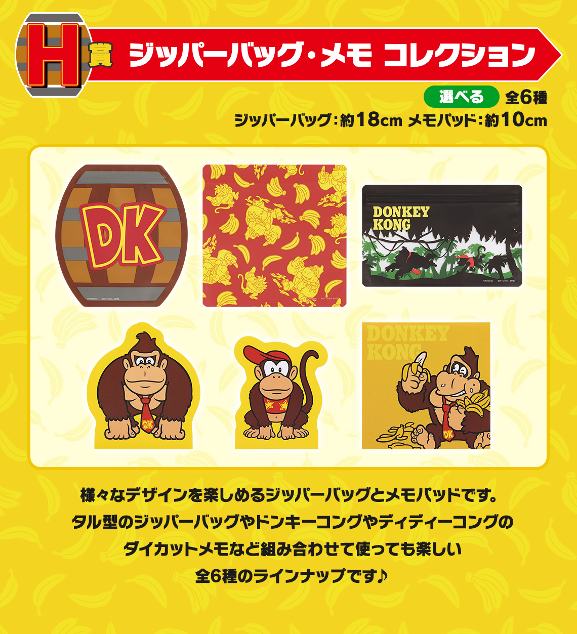 一番くじ ドンキーコング｜一番くじ倶楽部｜BANDAI SPIRITS公式 一番