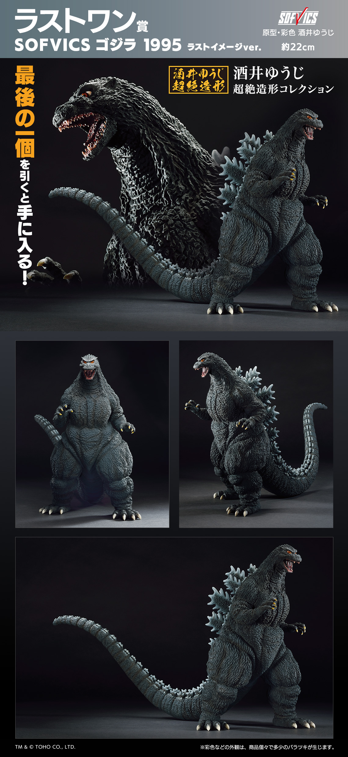一番くじ ゴジラ 大怪獣列伝｜一番くじ倶楽部｜BANDAI SPIRITS公式 一