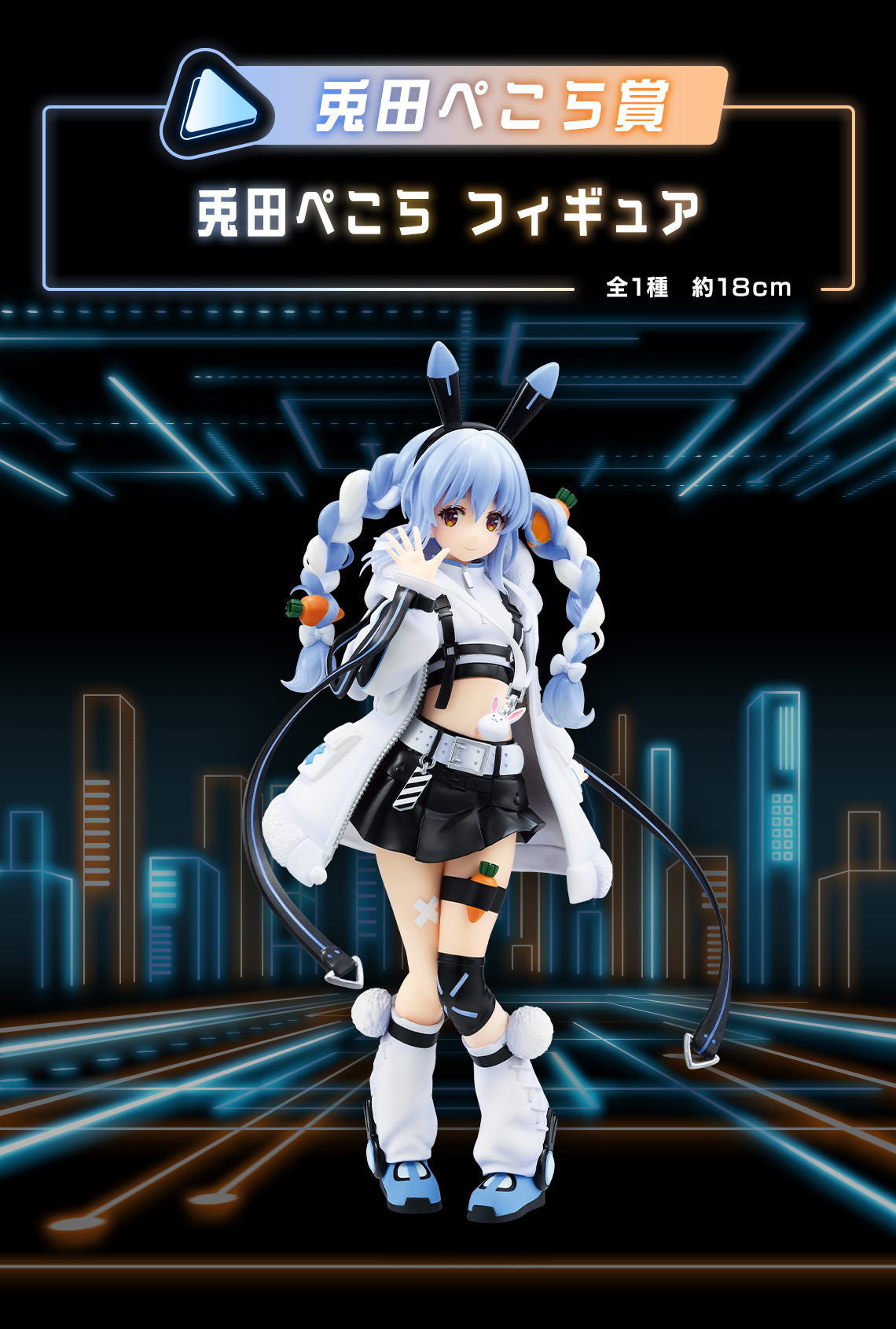 一番くじ ホロライブ ～Cyberpunk Style～｜一番くじ倶楽部｜BANDAI