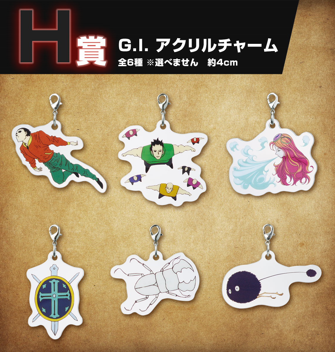 一番くじ HUNTER×HUNTER GREED ISLAND｜一番くじ倶楽部｜BANDAI