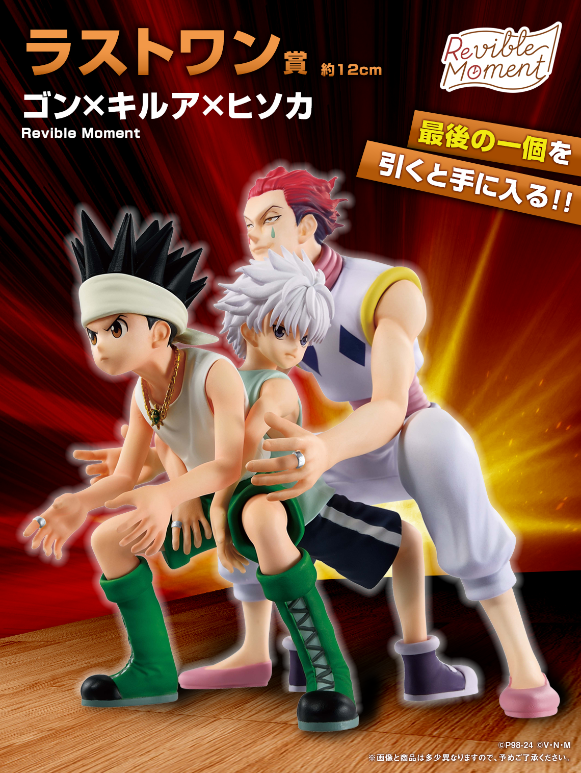 一番くじ HUNTER×HUNTER GREED ISLAND｜一番くじ倶楽部｜BANDAI