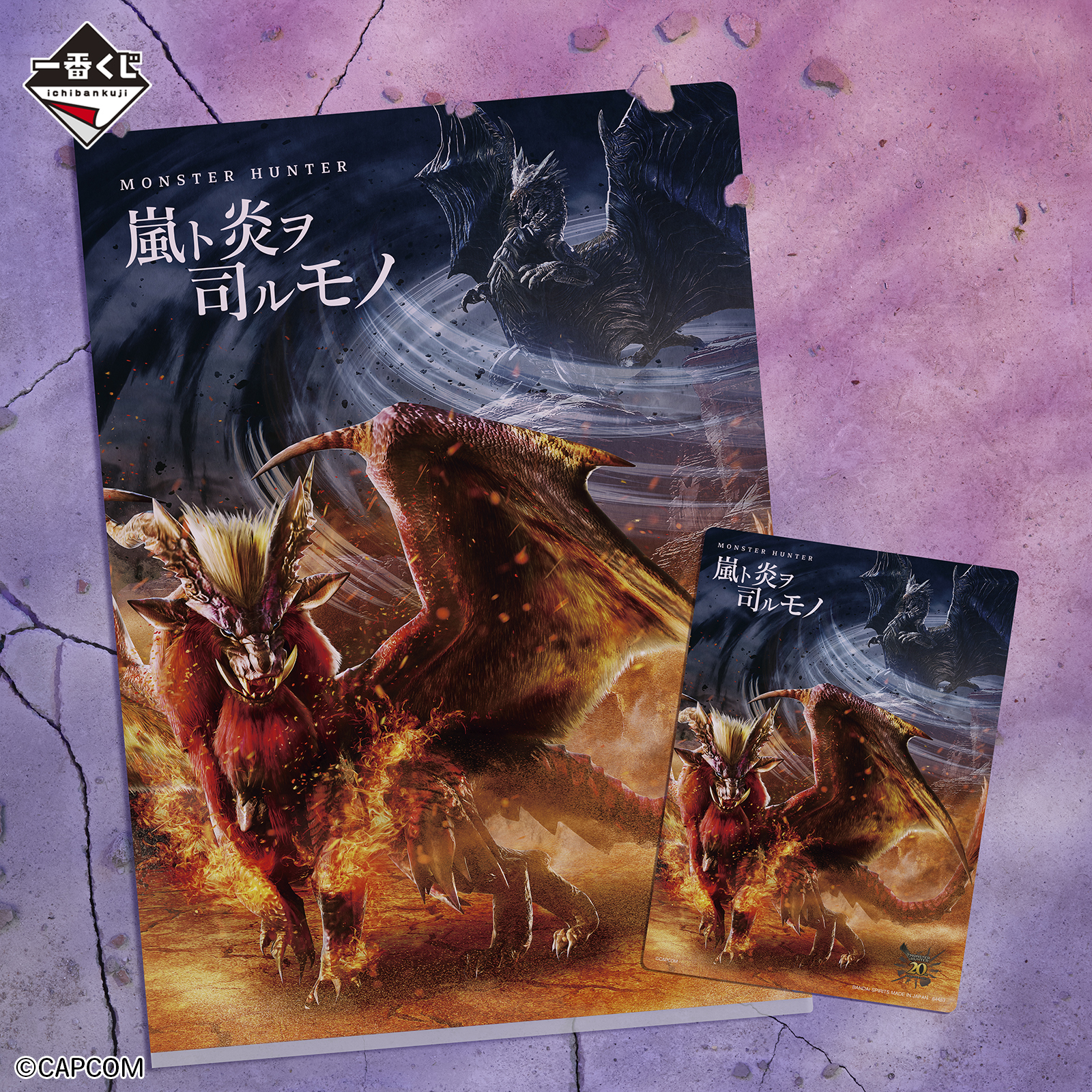 一番くじ モンスターハンター 20th Anniversary｜一番くじ倶楽部