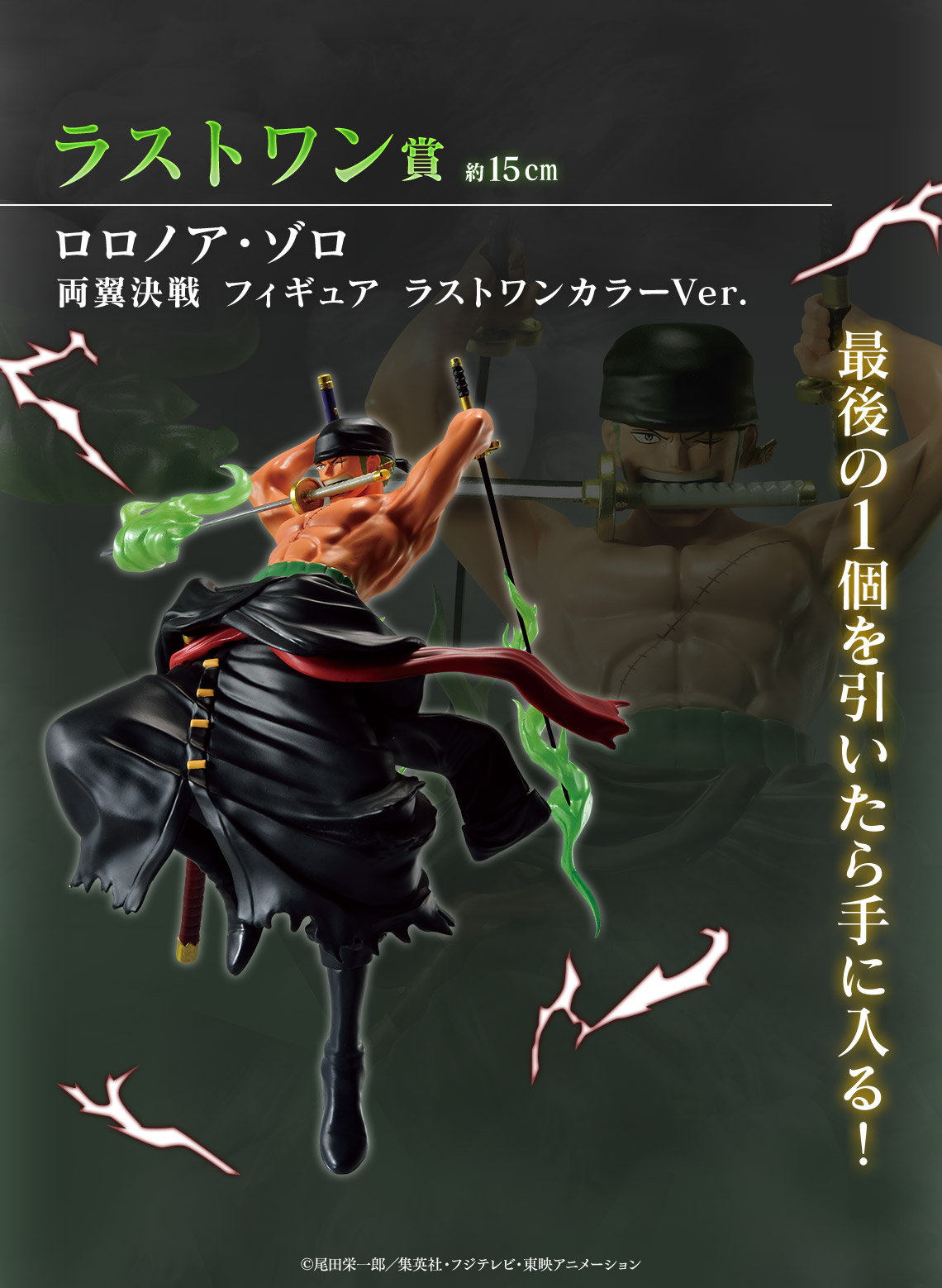 一番くじ ワンピース 両翼決戦｜一番くじ倶楽部｜BANDAI SPIRITS公式