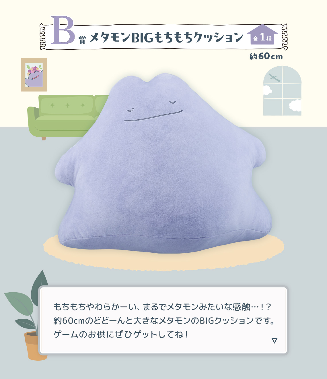 2024 Pokémon Collection くじ ～Welcome to the Pokémon House～｜一