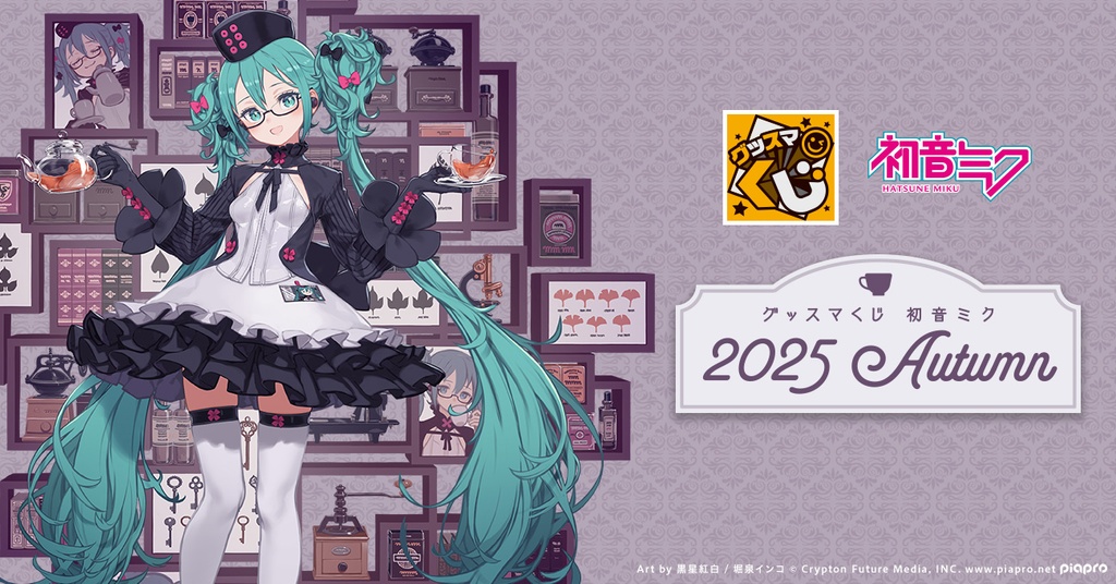 グッスマくじ 初音ミク 2025 autumn ラスト賞 A賞 B賞 D賞② グッスマ