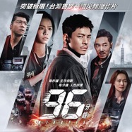 2025年台湾映画の興収1位、新幹線内ノンストップアクション『96分』3月